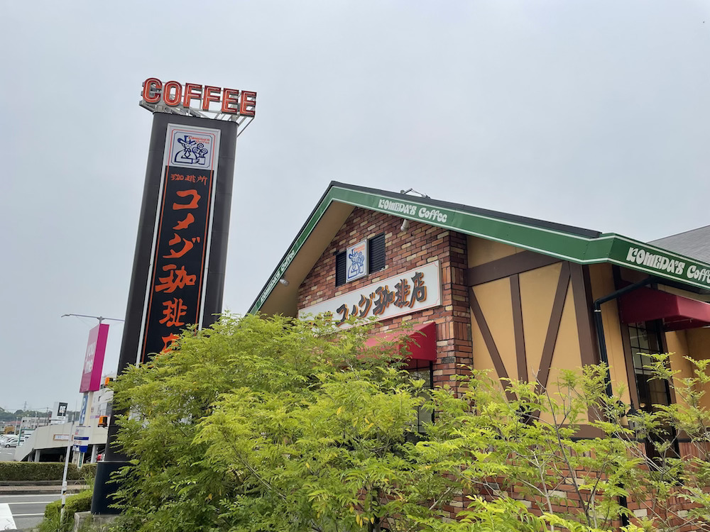 コメダ珈琲ゆめタウン筑紫野店を撮影した画像。